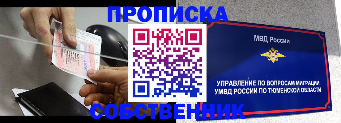 временная регистрация законно в Балее