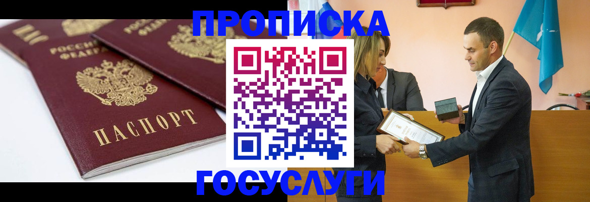 прописка ребенка в Балее