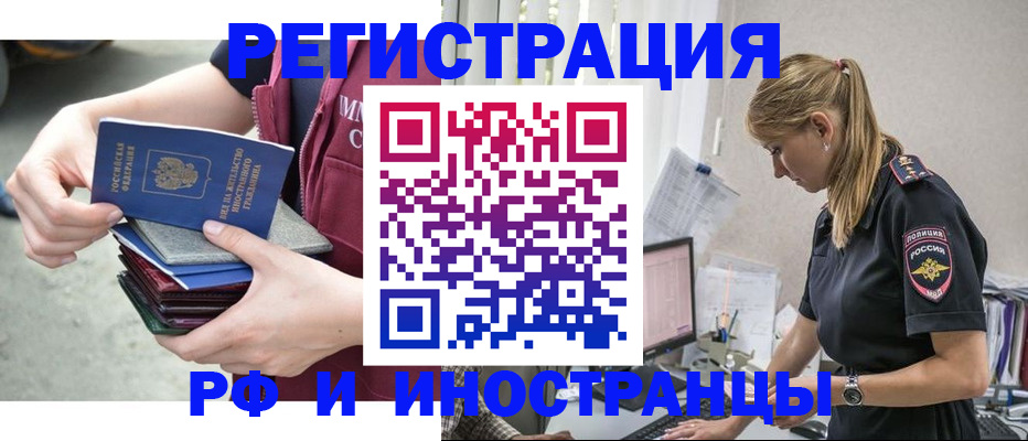 временная прописка в Балее