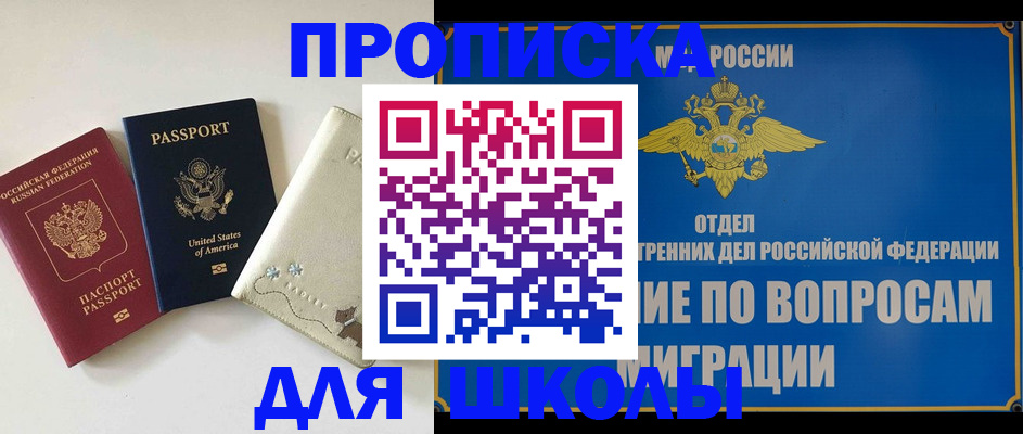 прописка штамп в Балее