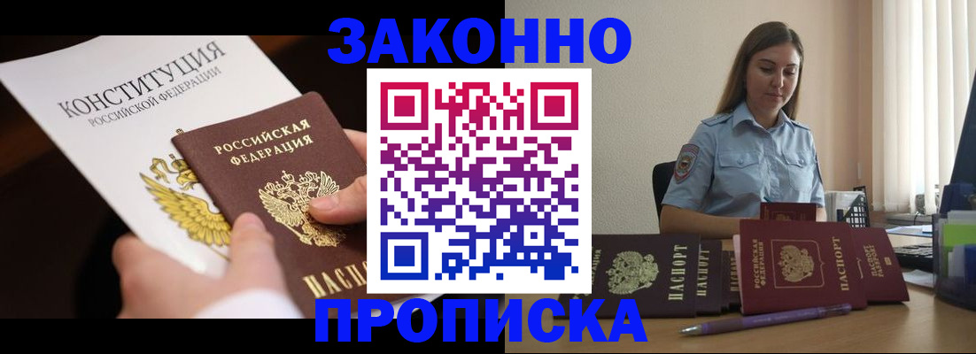 прописка от собственника в Балее