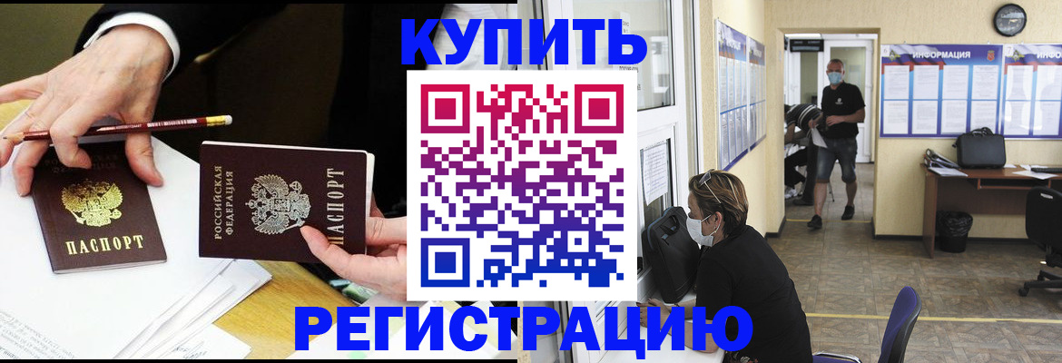 временная регистрация для школы в Балее