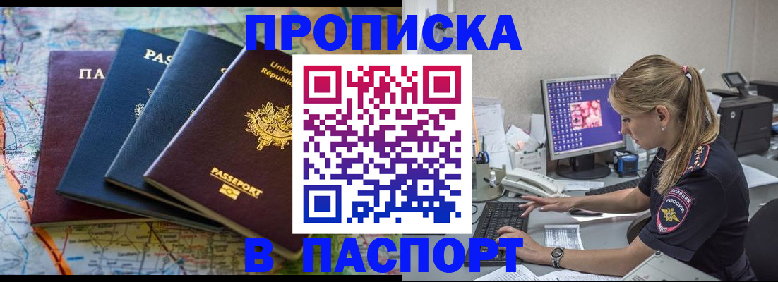 прописка в квартире в Балее