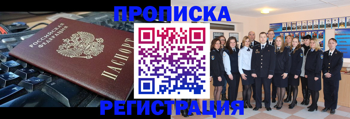временная регистрация для всех в Балее